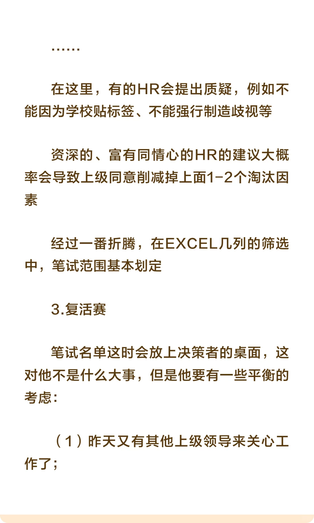 细节里的秋招（四）：简历筛选，真的看命
