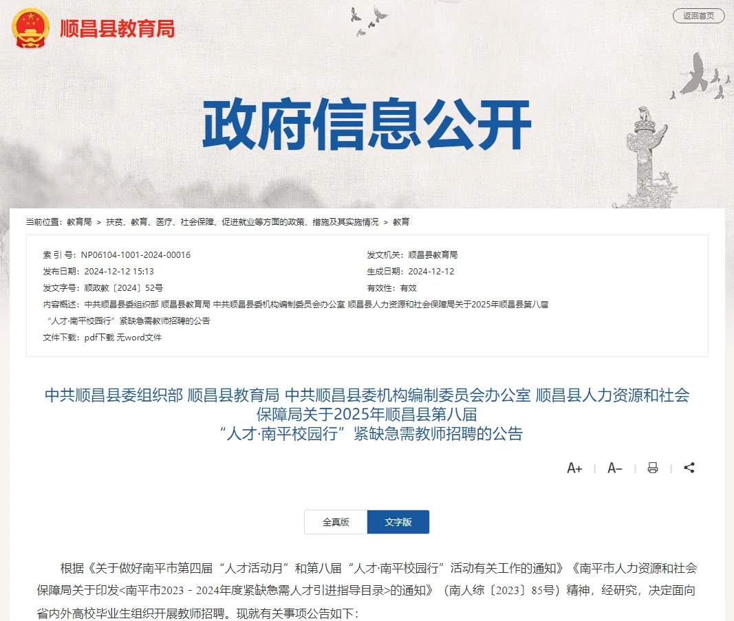 事业编制❣️南平顺昌紧缺急需教师10人❣️