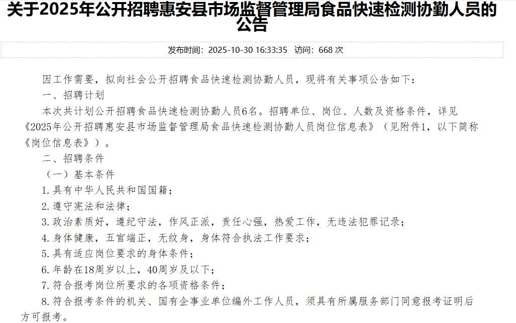 惠安事业单位招聘6名协勤人员