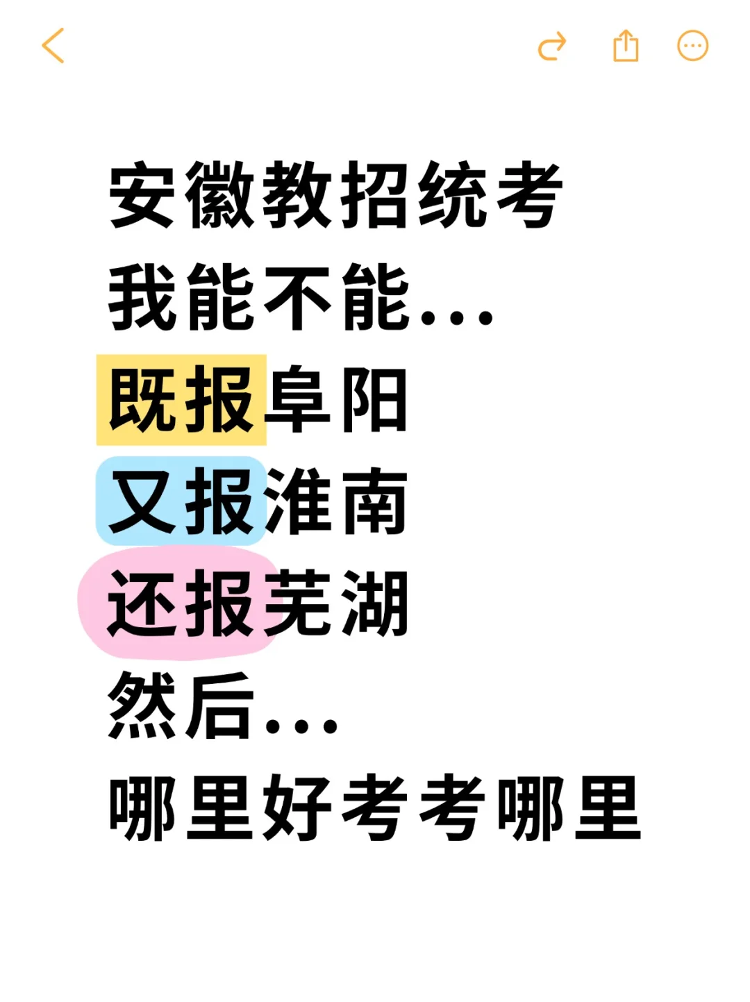 安徽教招统考能不能报考多地
