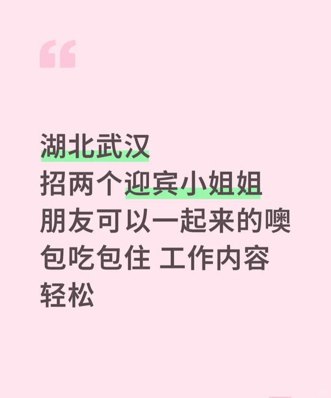 武汉汉口万象城日料店招小姐姐哦