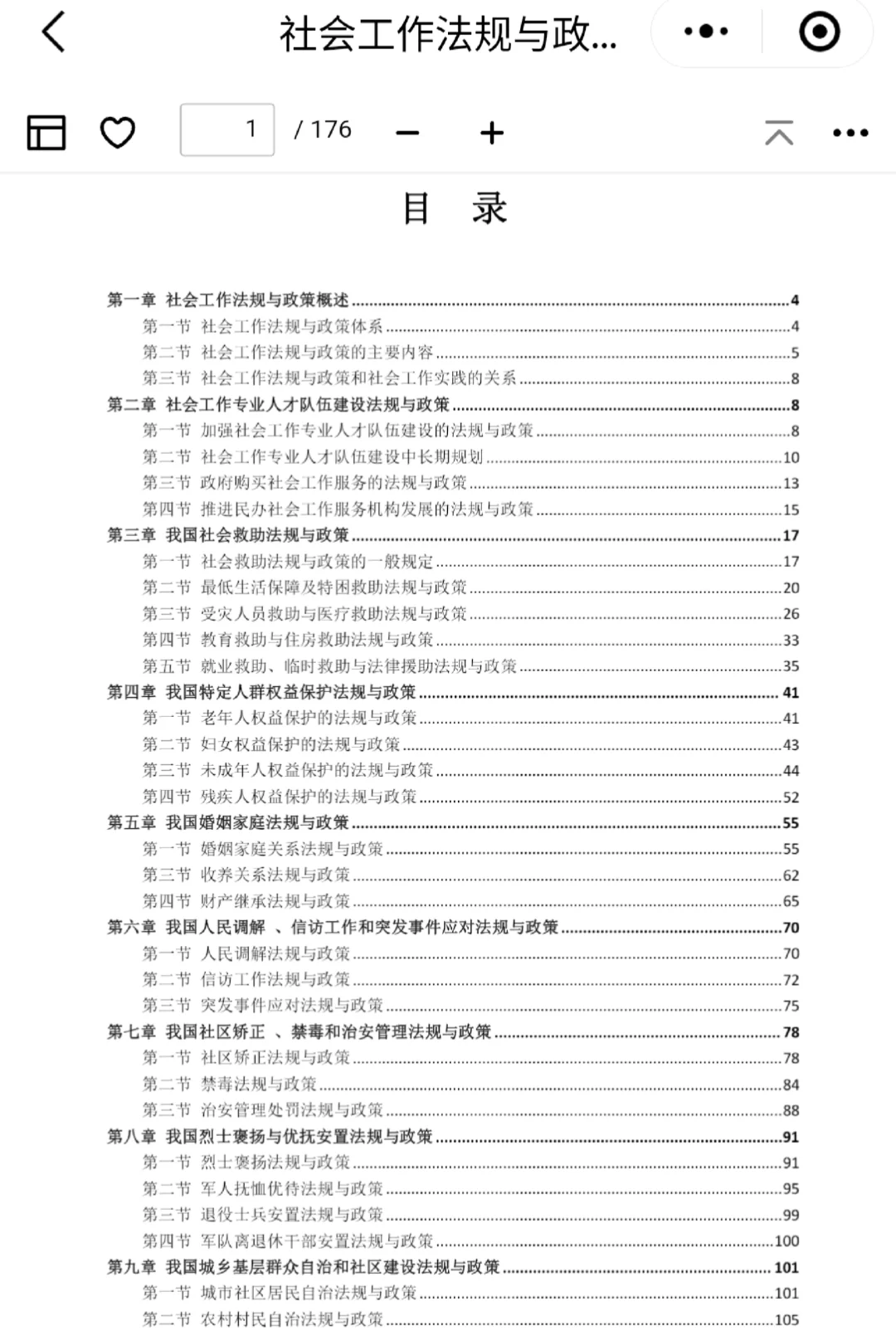辽阳招聘社会工作者12人！大专起报‼️
