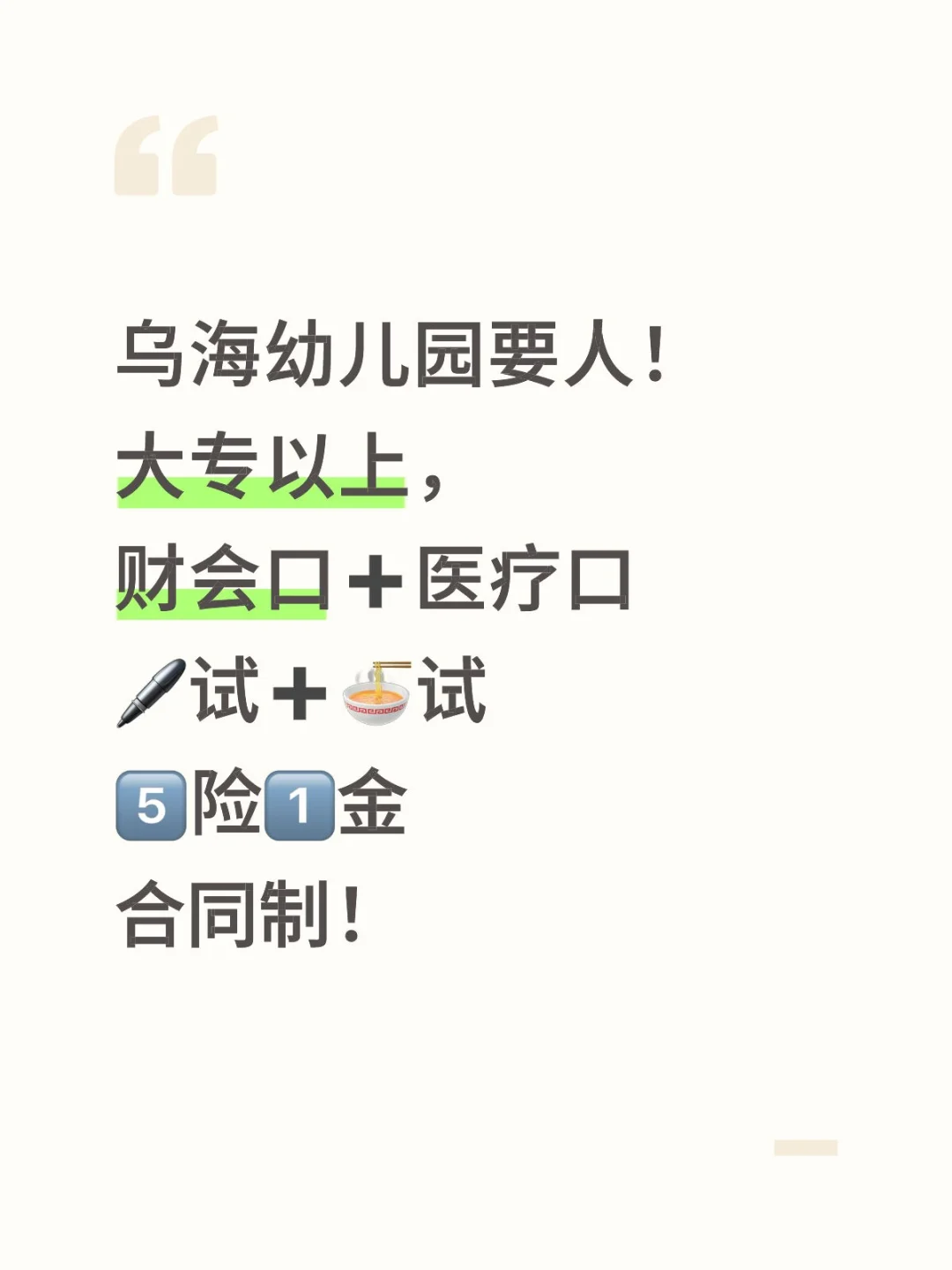 乌海幼儿园缺人！大专以上！不限户籍！