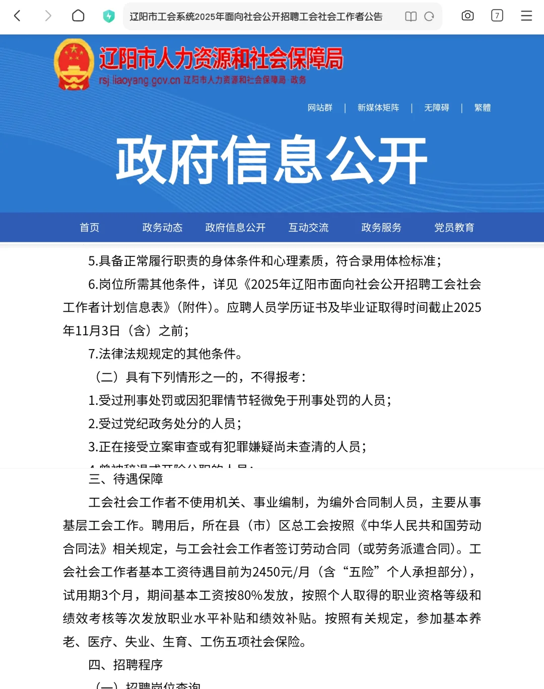 辽阳姐妹速看！工会招12人,40岁内可报！