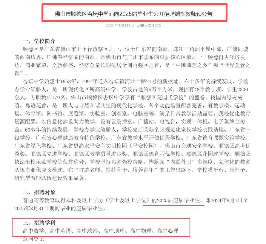 珠三角三城齐发🔥教师编↑岸机会来了