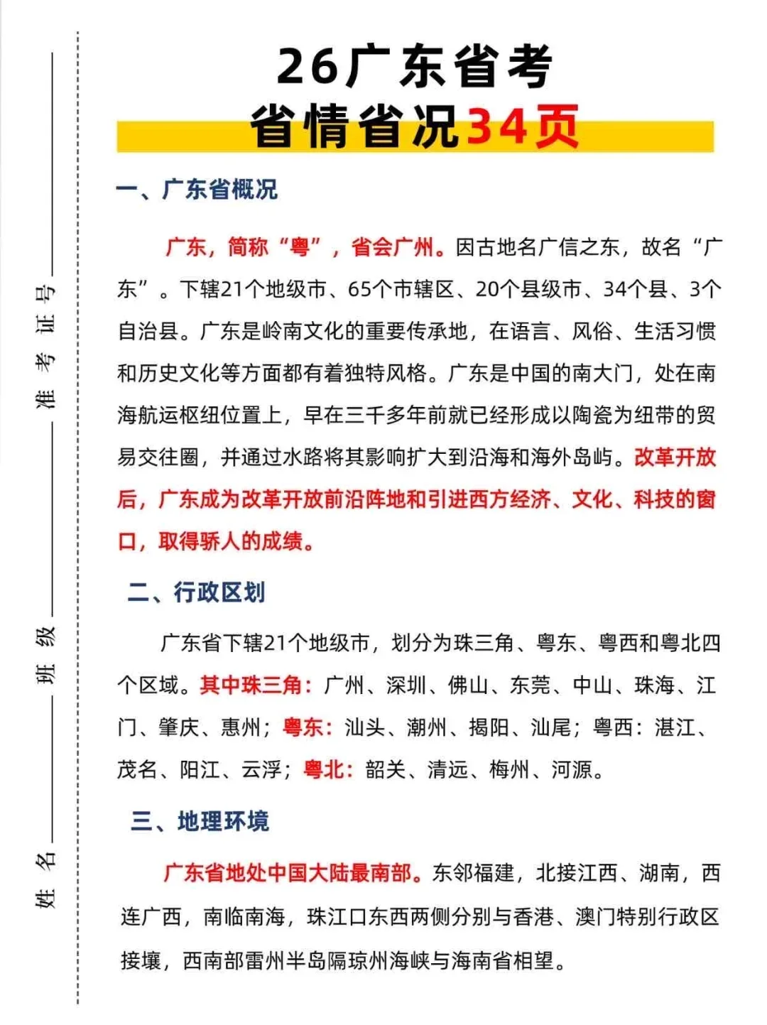 瞬间不急26广东省考了😭来一个救一个