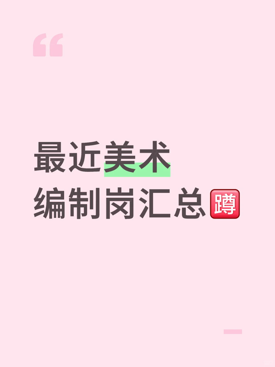 浙师大 11.8 招聘会错过后悔一辈子