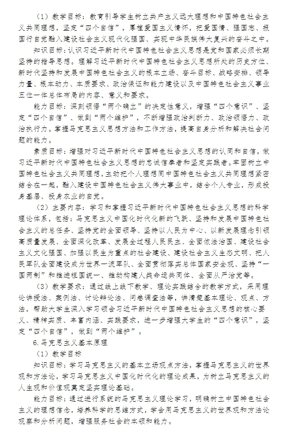 广西农业职业技术25级本、专科人才培养方案