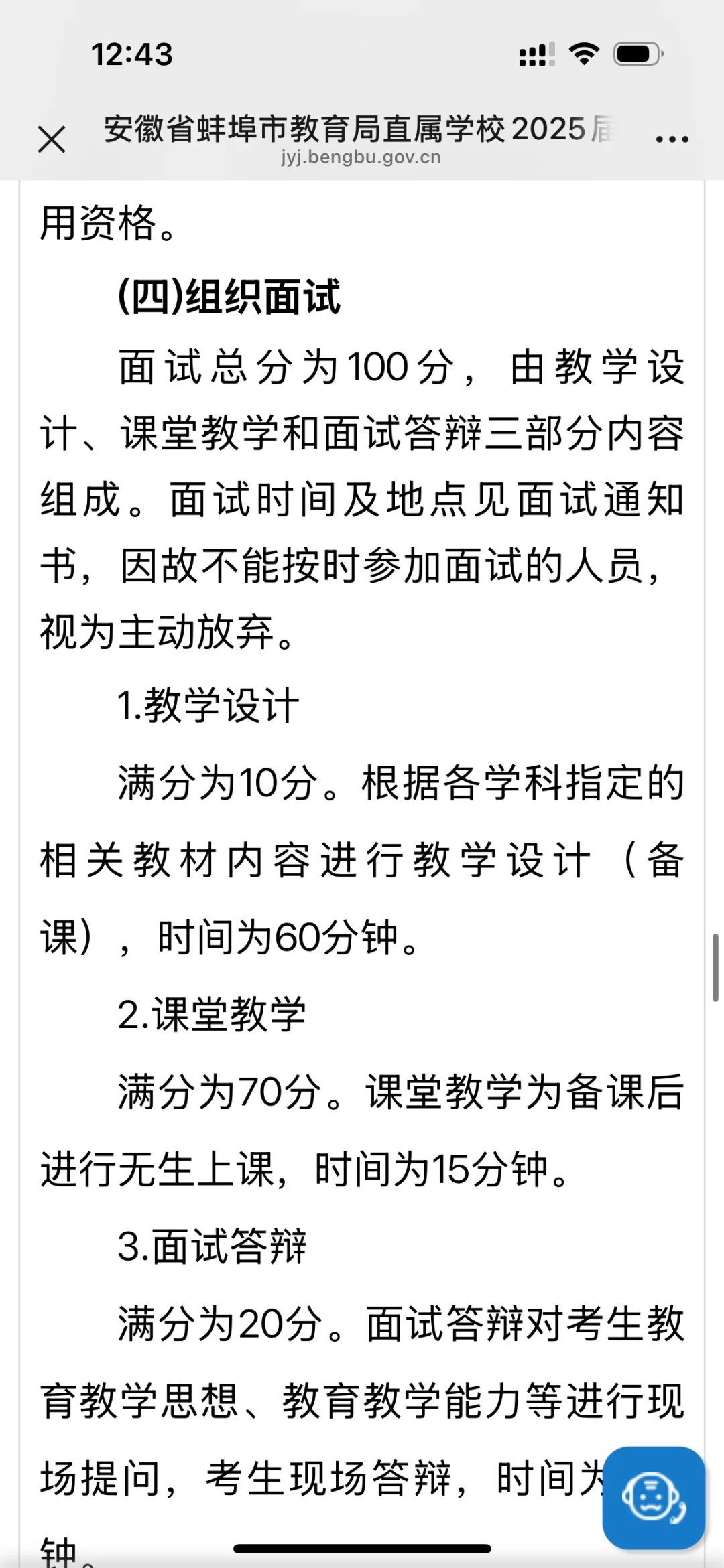 蚌埠校区校招来了～岗位表🦶我