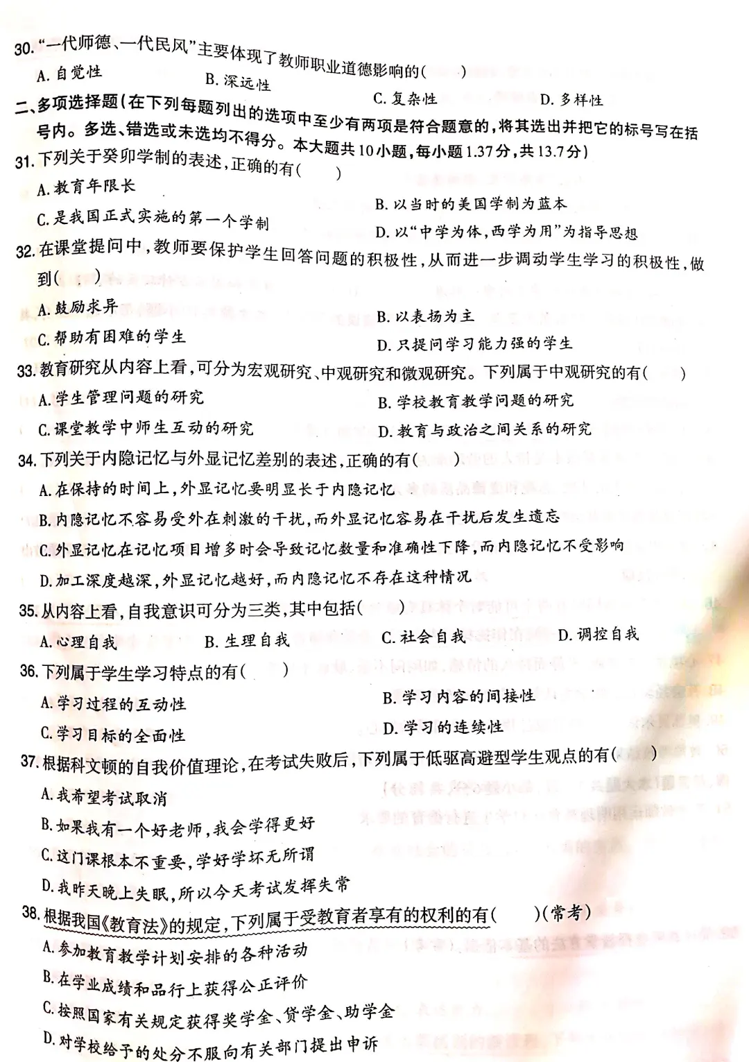 潮汕教师招聘真题（四）