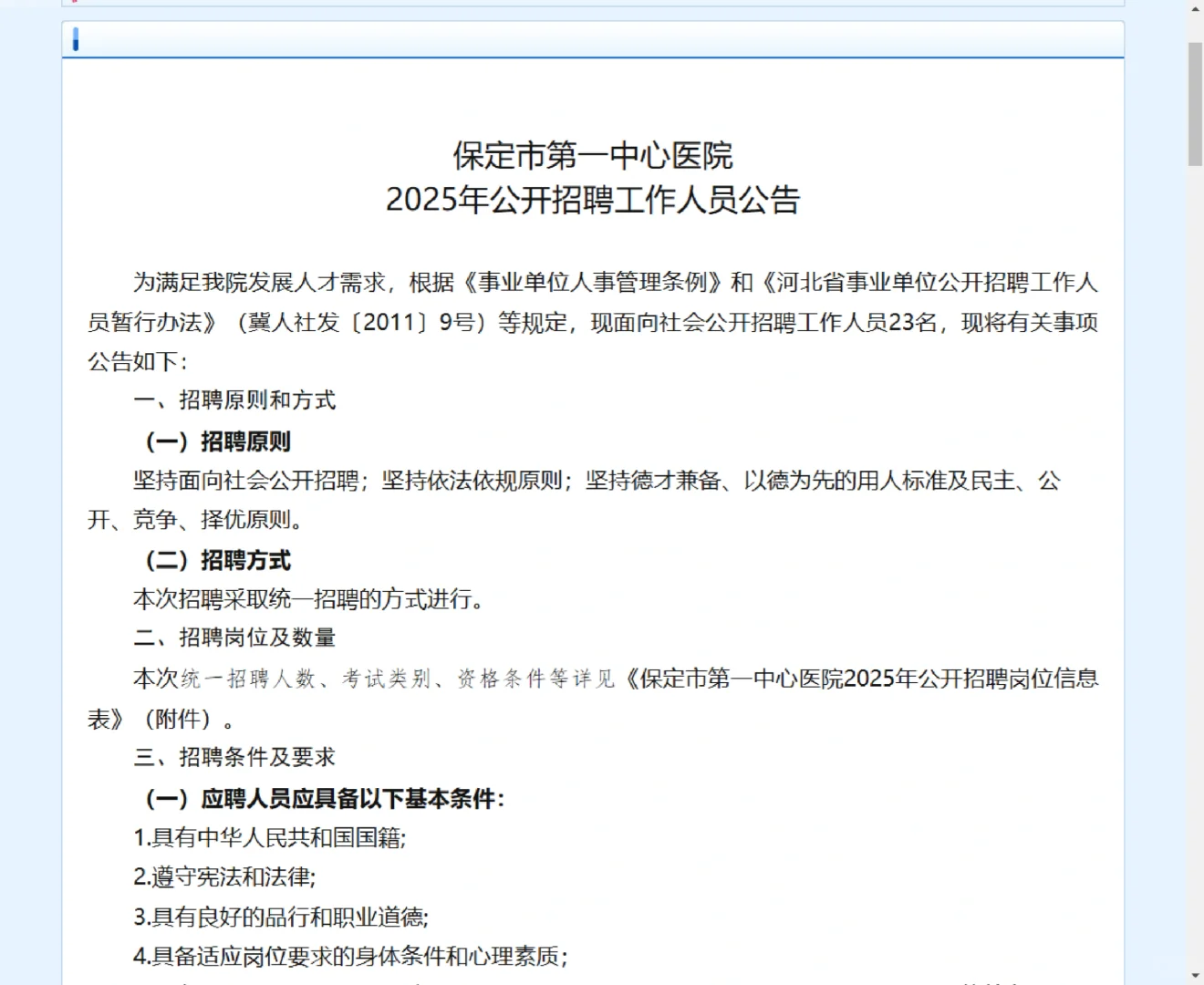 保定市第一中心医院