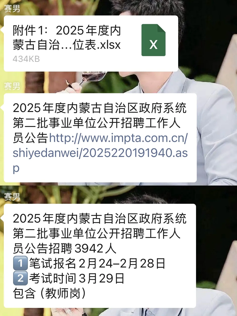 内蒙古政府系统招聘工作人员