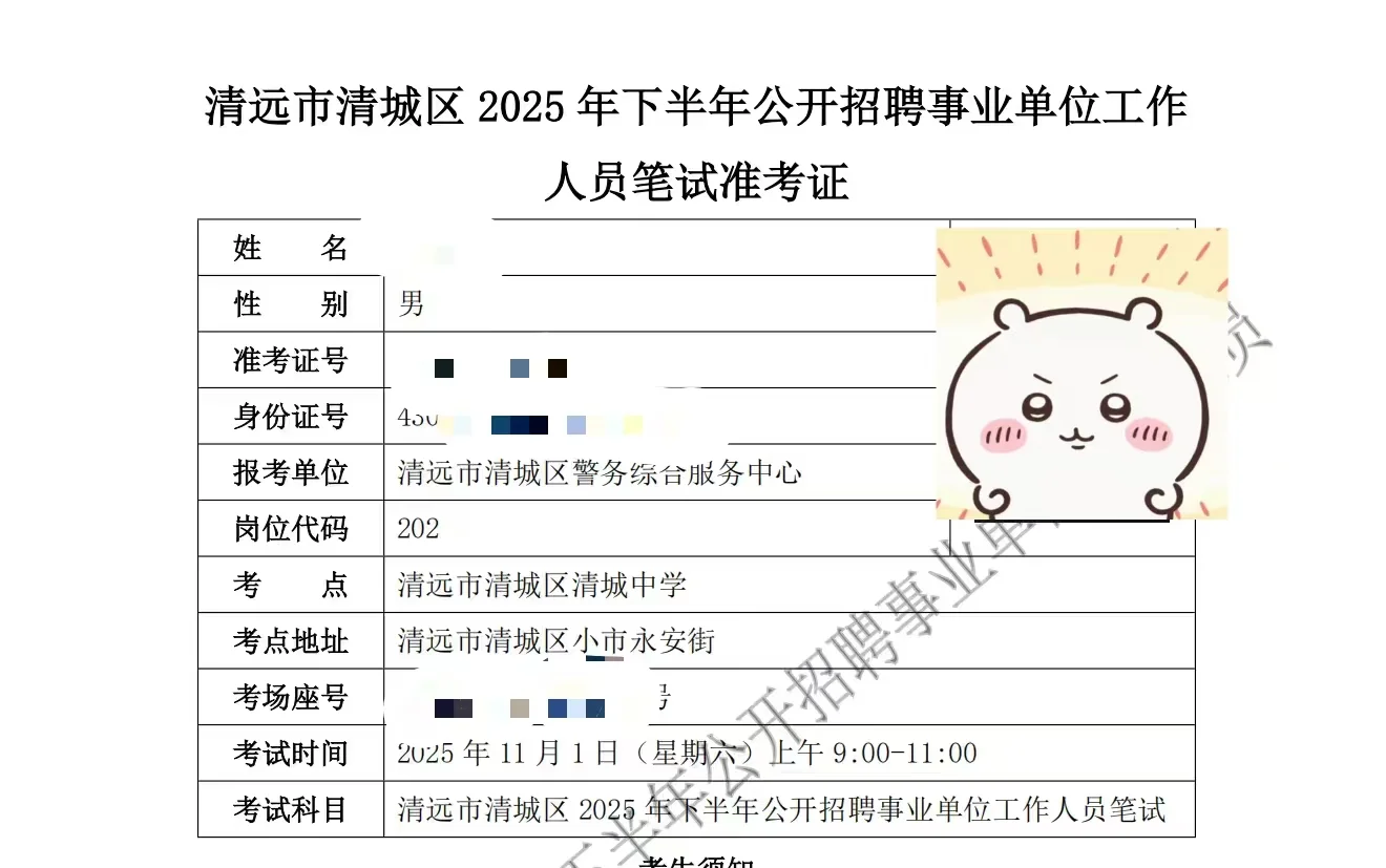 清远市清城区25年下半年事业编准考证可打印