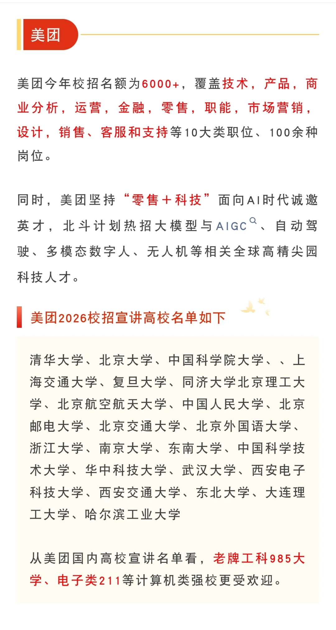 各大国企、央企、互联网大厂等秋季招聘详情