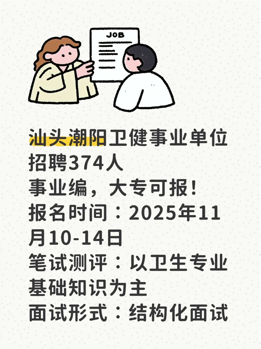 事业编制！汕头市潮阳区卫健系统招374人