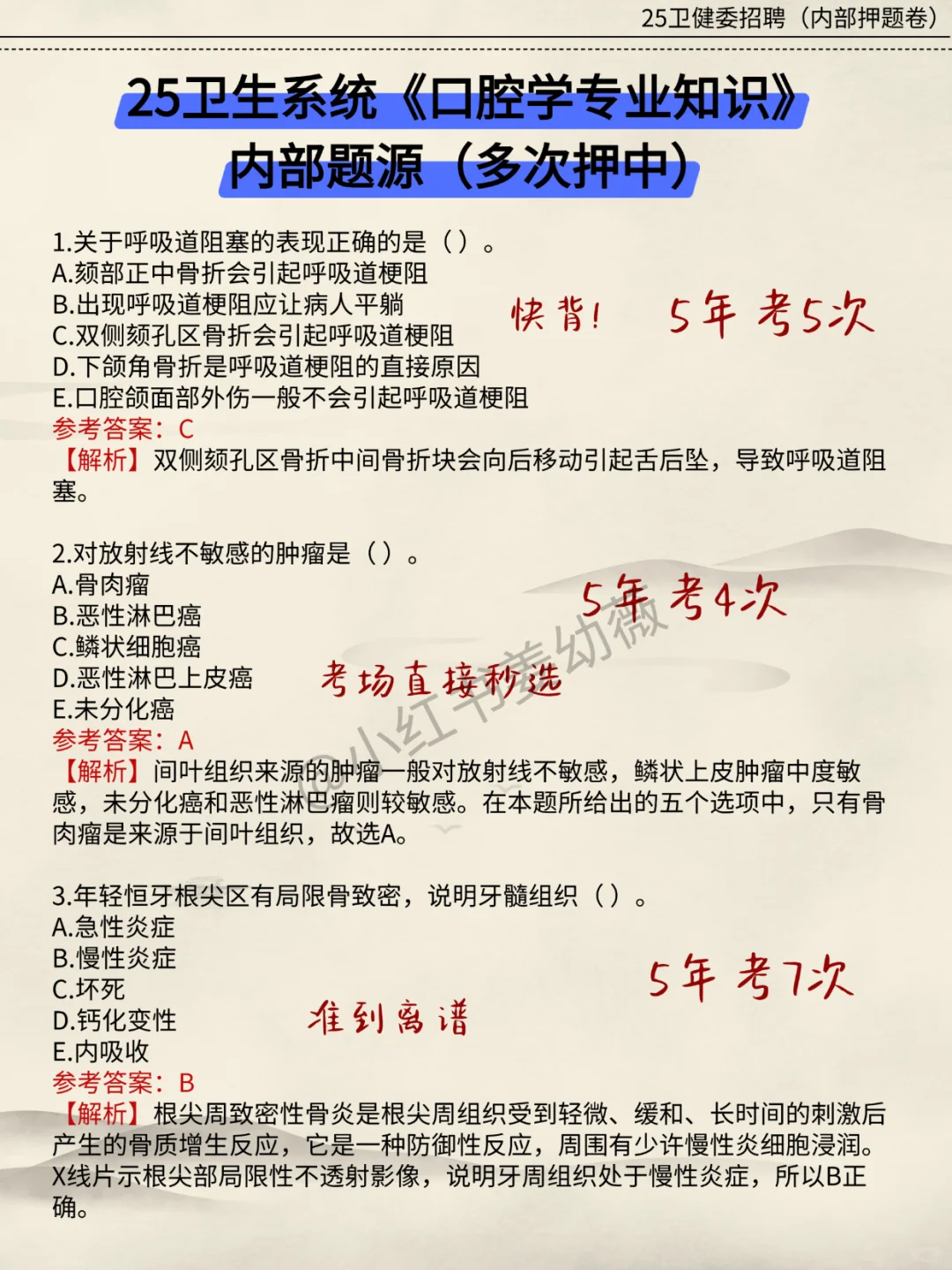 提醒一下参加汕头市潮阳区卫健委招聘的人