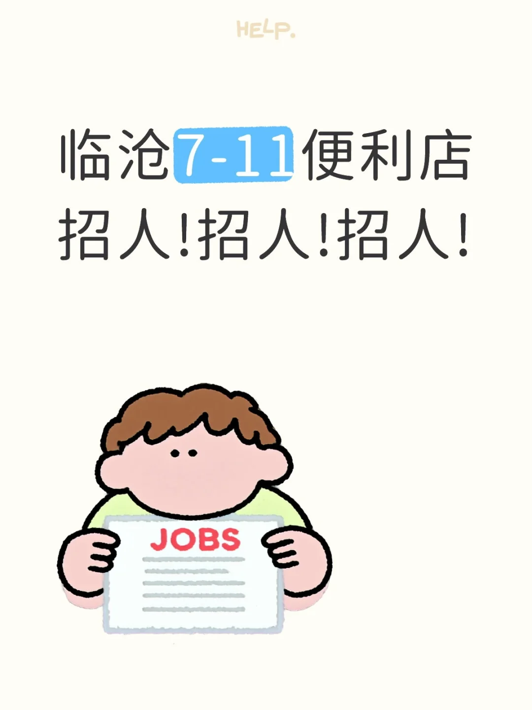 临沧找工作的宝子看过来！