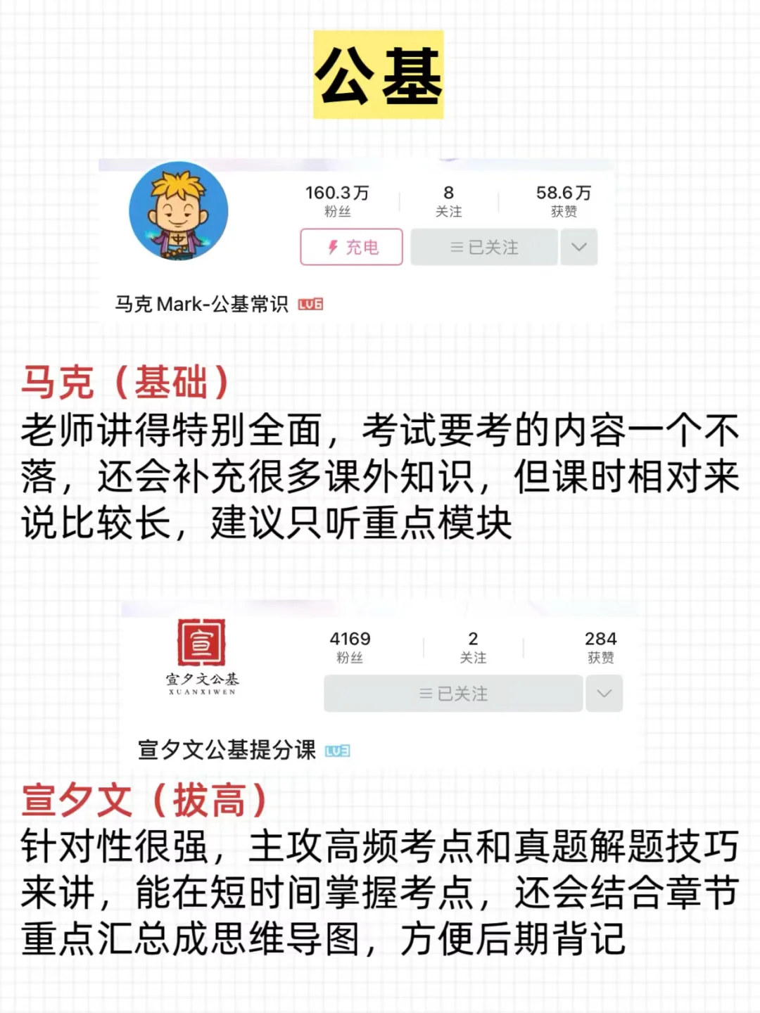 Bilibili考编网课的正确听课顺序（亲测有效）