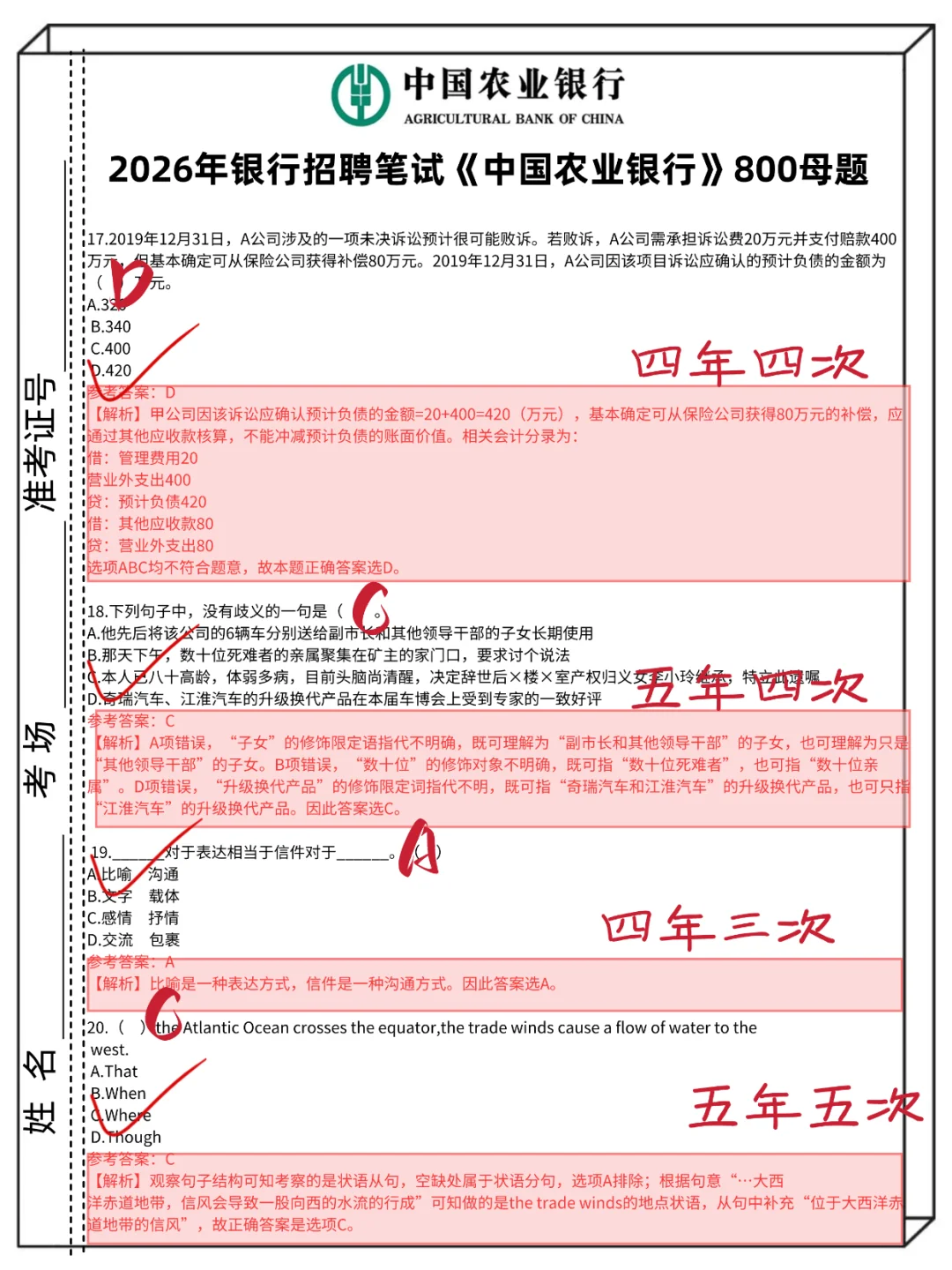农业银行笔试别裸考就这800题，48足矣。