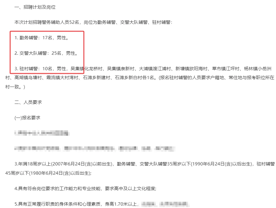 衡阳衡东招辅警52人！2700+绩效！五险一金