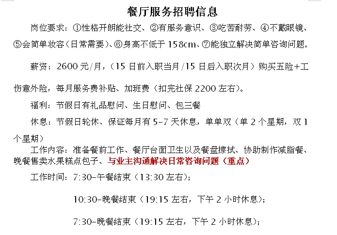 诚招食堂服务员