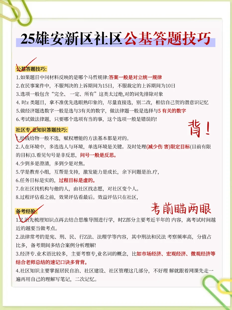 雄安新区社工第一批淘汰者已经出现了！
