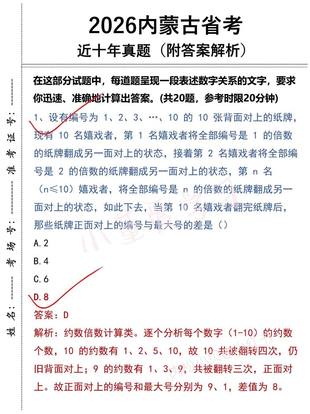 给大家普及下，8月备考26内蒙古省考的强度