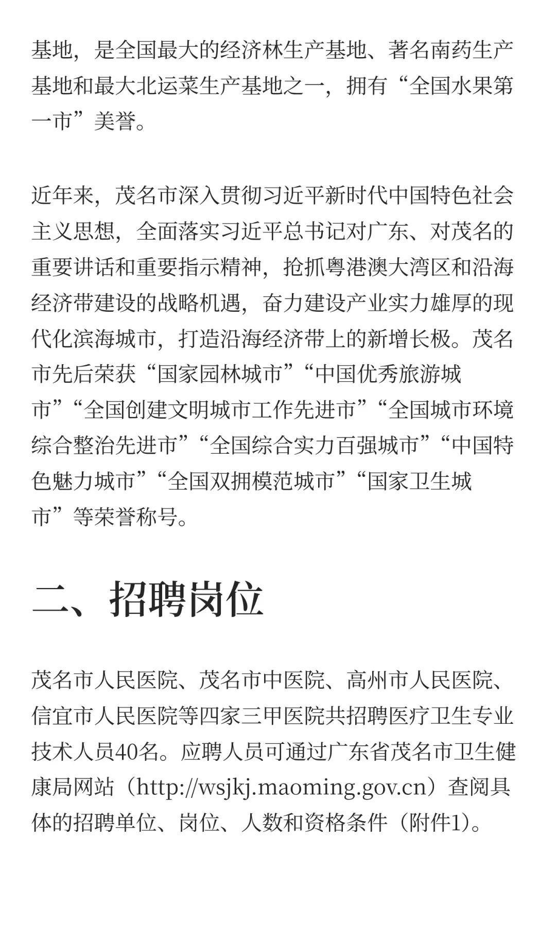 广东茂名市三甲医院2026年度招聘医疗卫生专