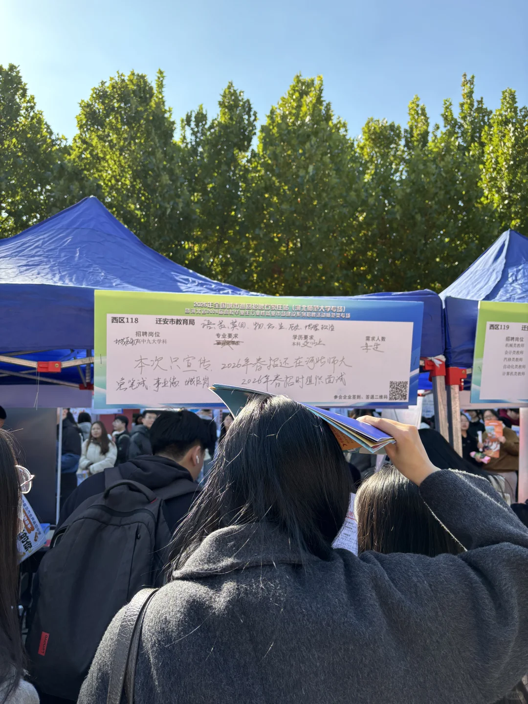 河北师大招聘会感悟