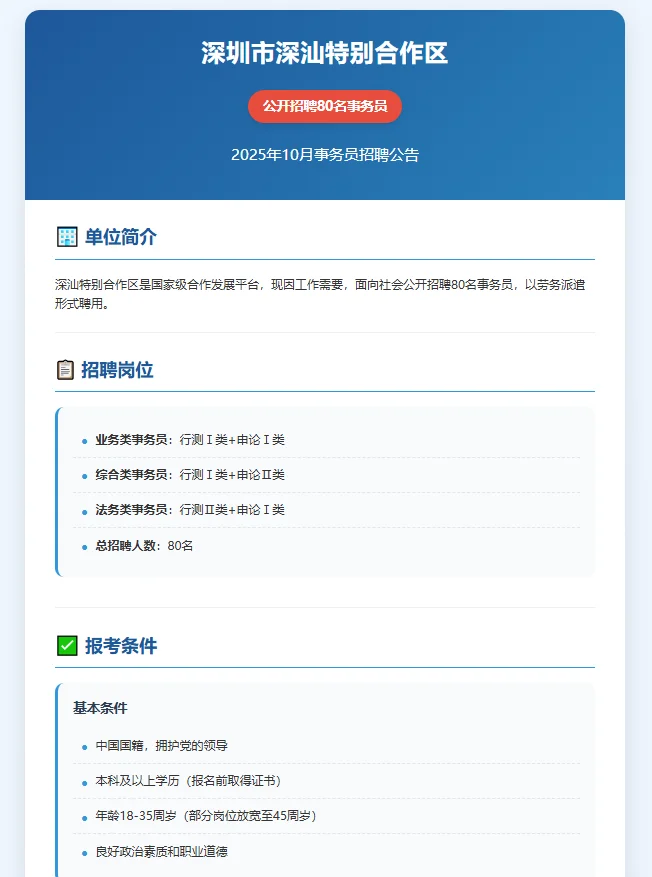 深圳市深汕特别合作区招聘80名事务员！