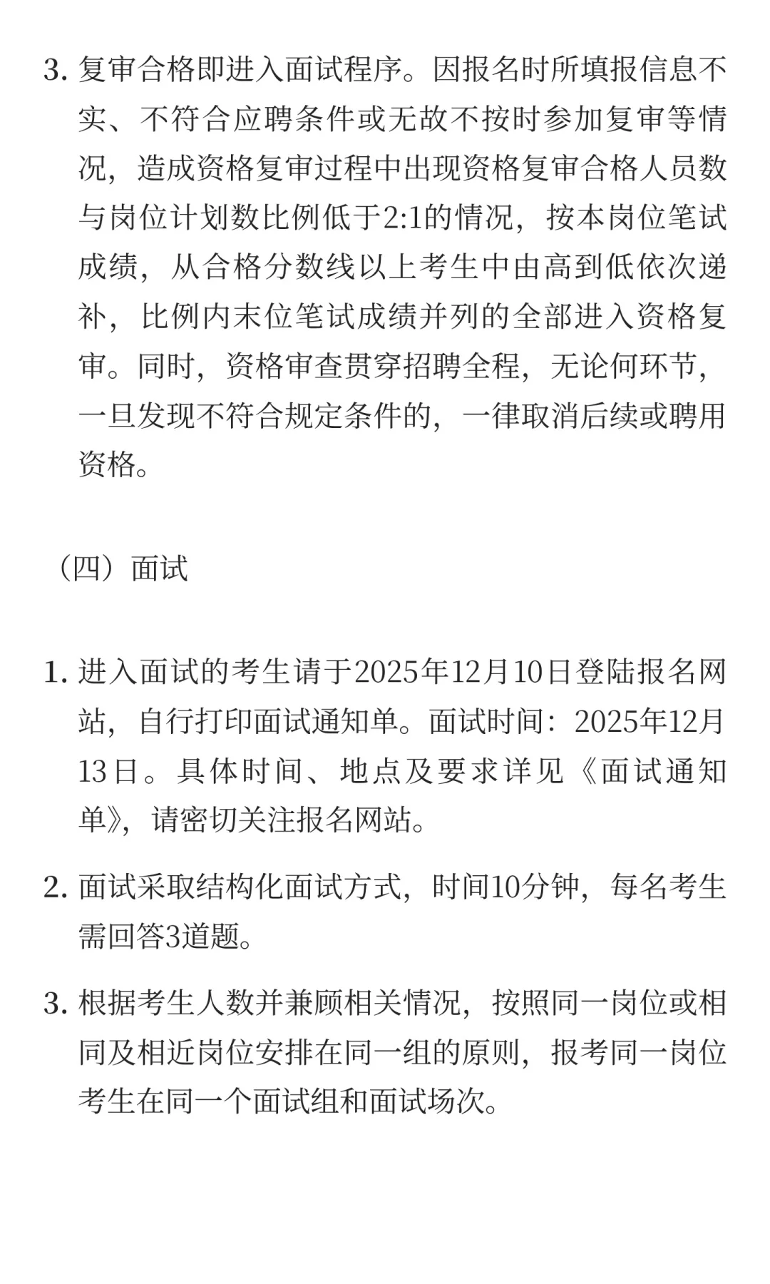 河北保定市竞秀区2025年竞秀区人民医院公开