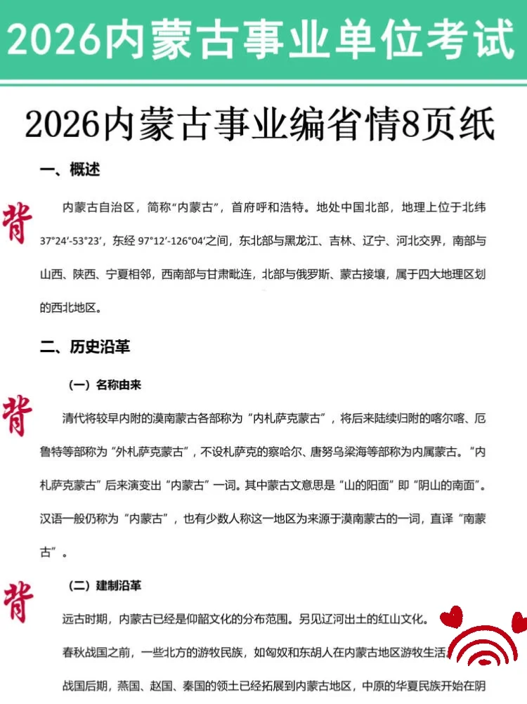 内蒙古事业编去年压的挺准的看看今年咋样