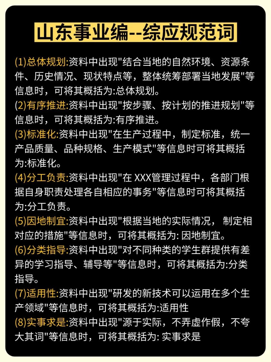 普及一下，10月底备考26山东事业编的强度