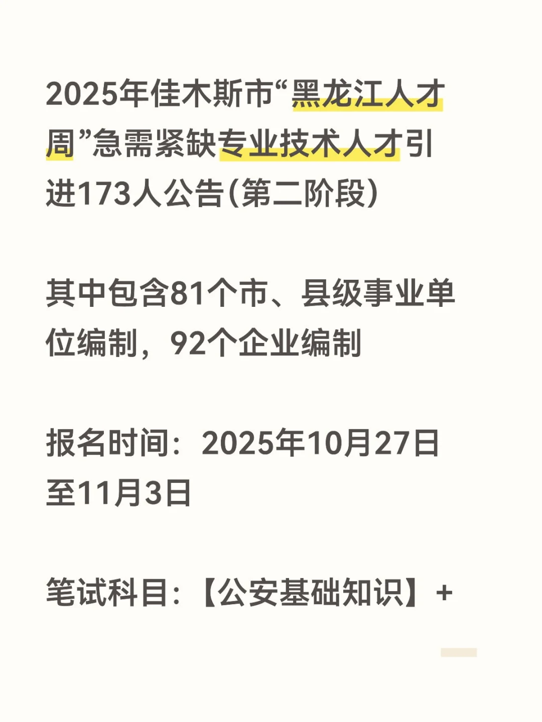 佳木斯人才引进