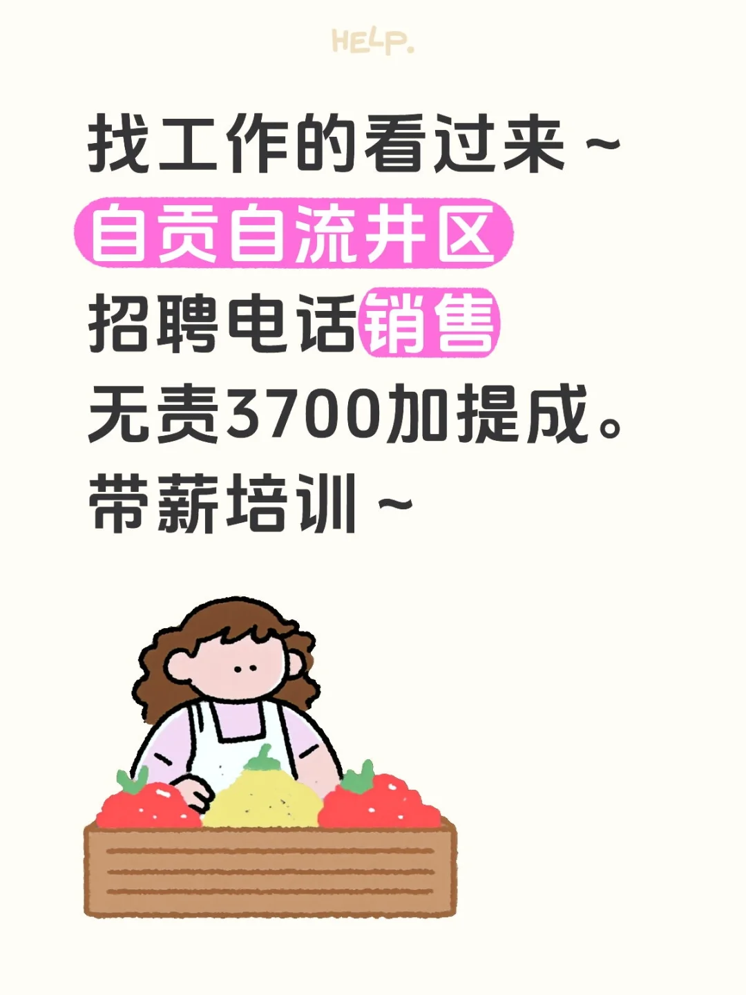 找工作的看过来呀，自贡自流井区招聘啦～