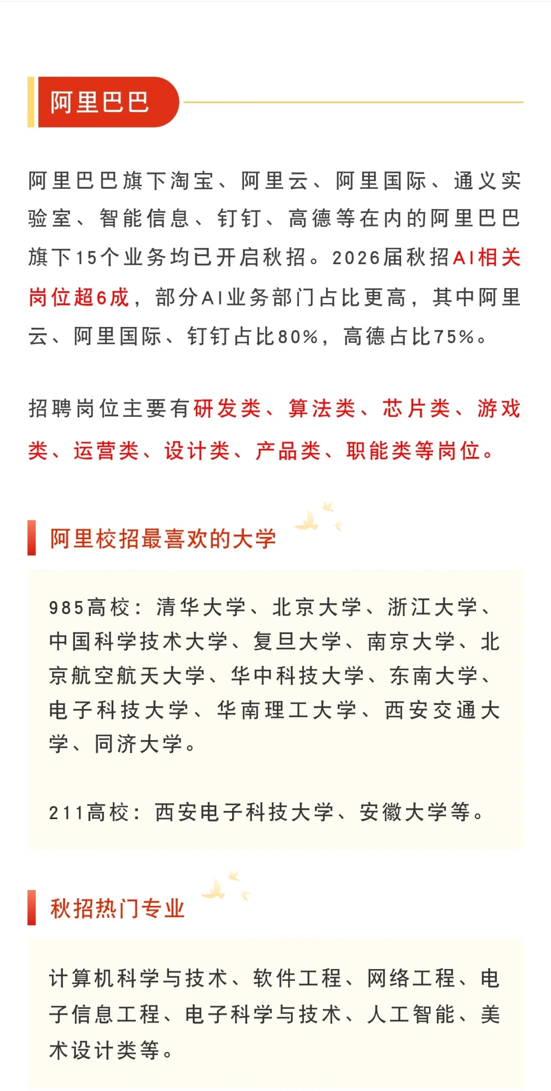 各大国企、央企、互联网大厂等秋季招聘详情