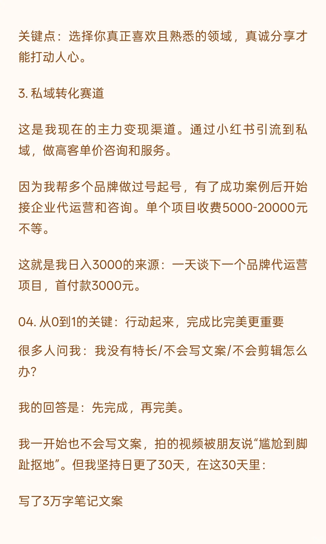 从月薪3000到日赚3000：普通男孩的搞钱之路