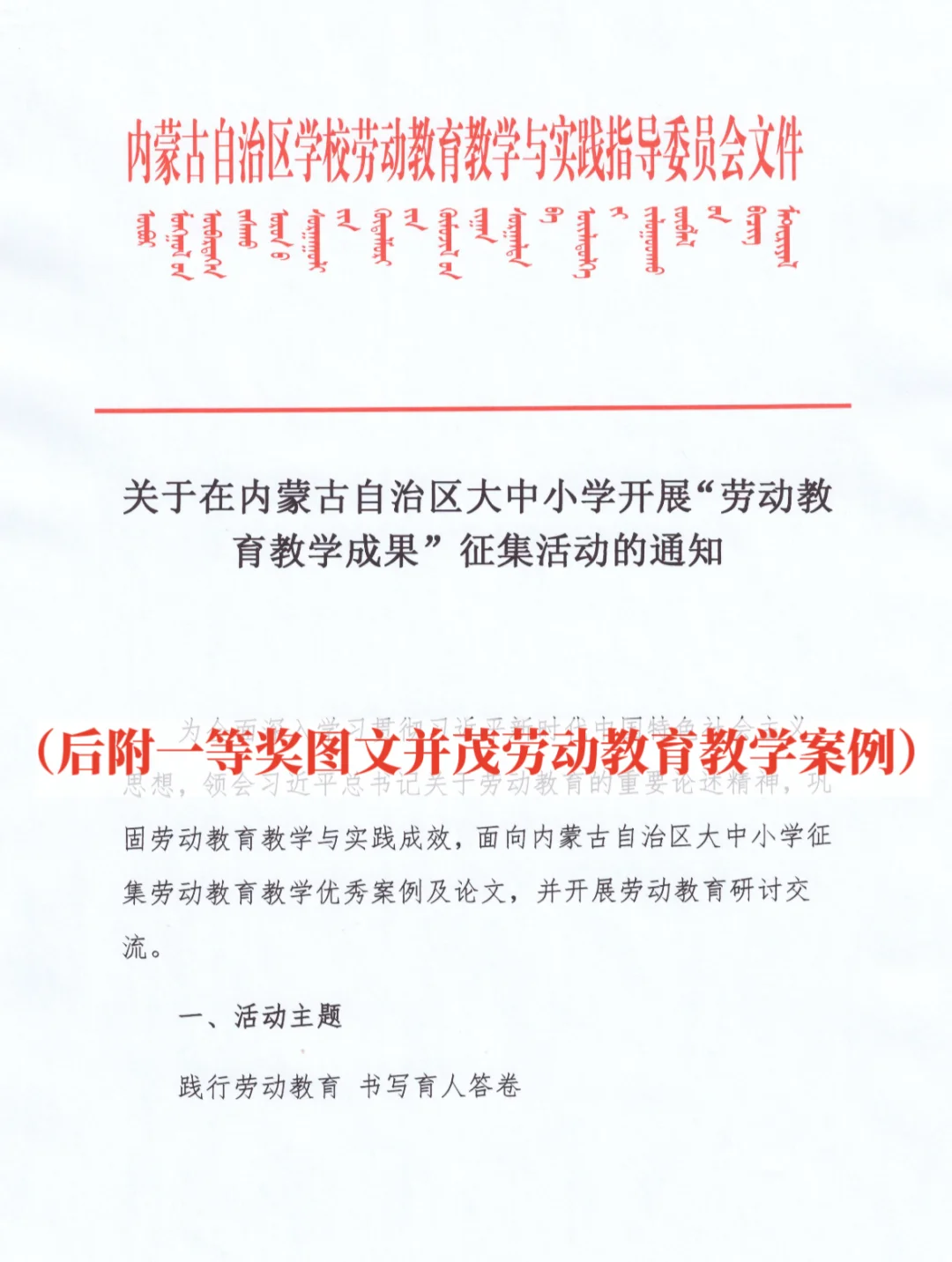 内蒙古大中小学开展劳动教育教学成果大赛‼