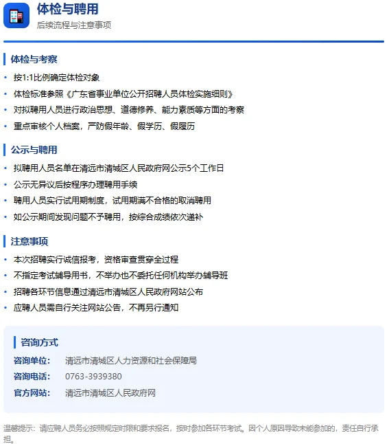 🏢【事业编】清远市清城区招7人！