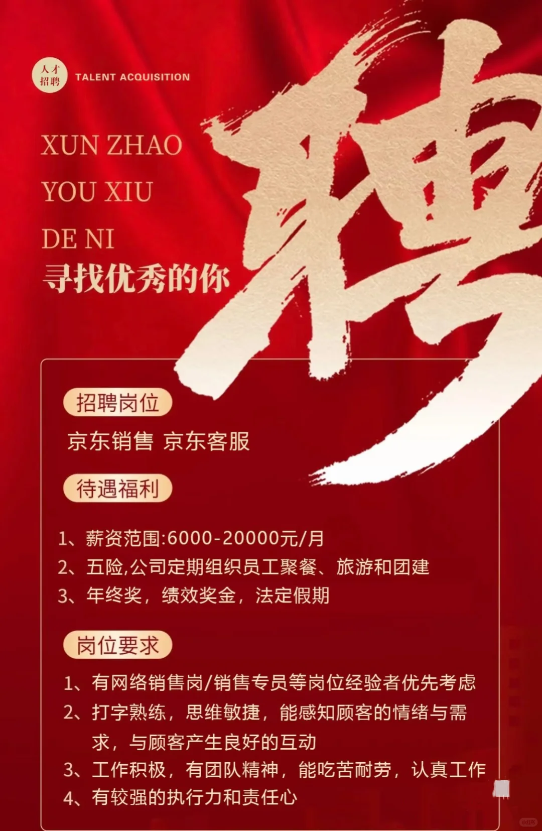 菏泽的牡丹区招聘京东客服 ～