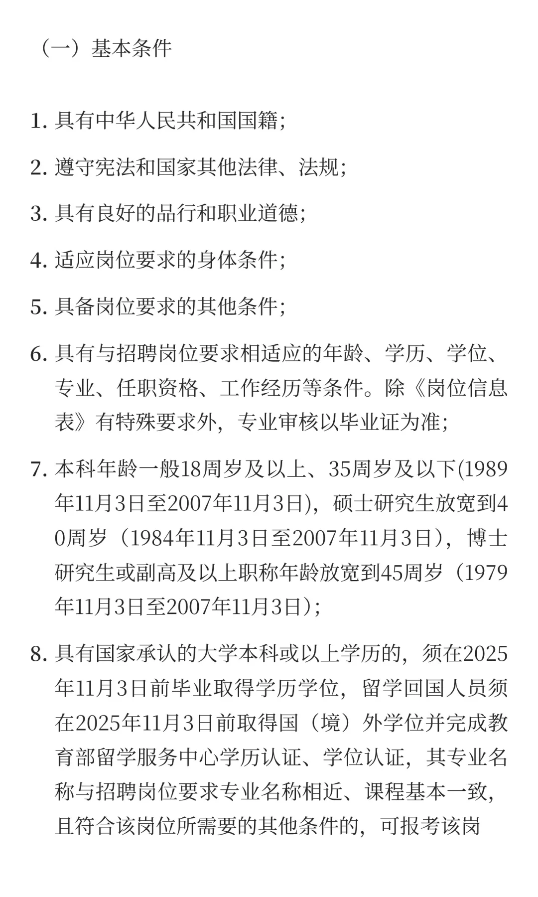 河北保定市竞秀区2025年竞秀区人民医院公开