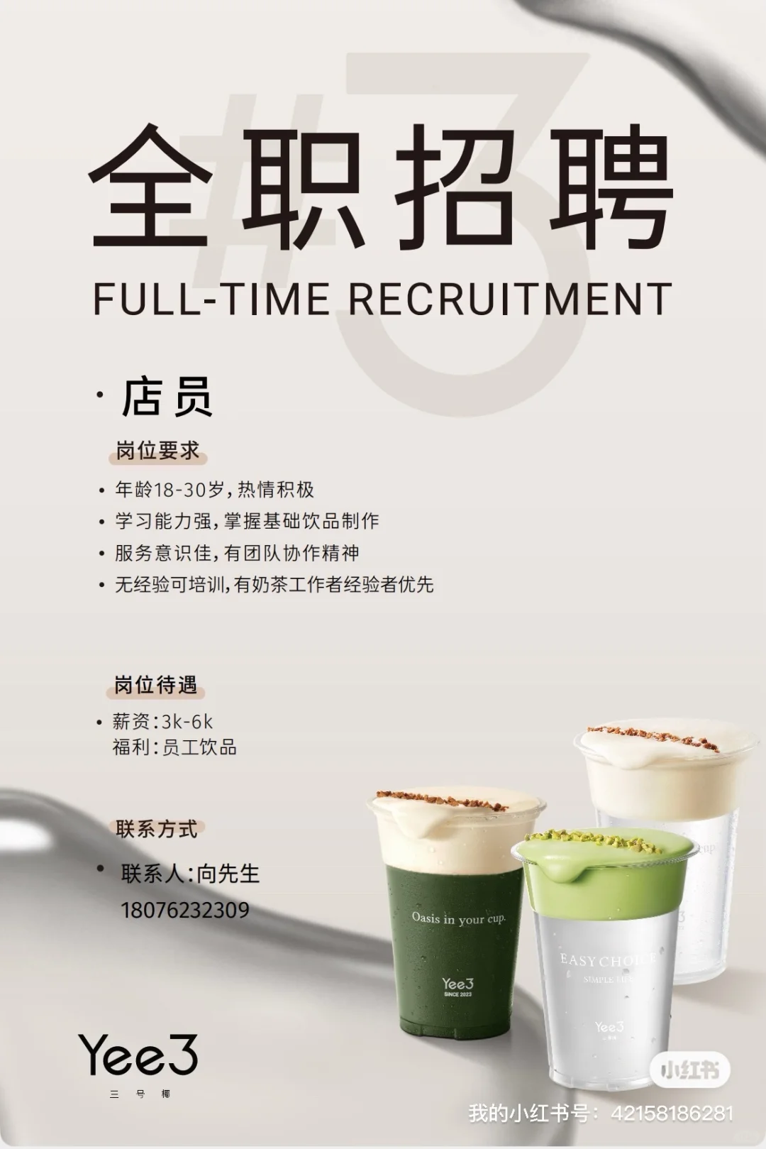 遵义吾悦广场Yee3招人啦