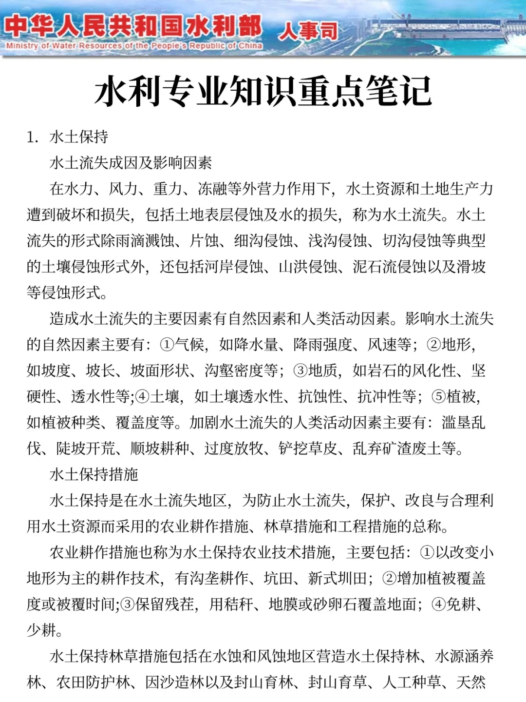 今年，水利部事业单位是真的香啊啊啊