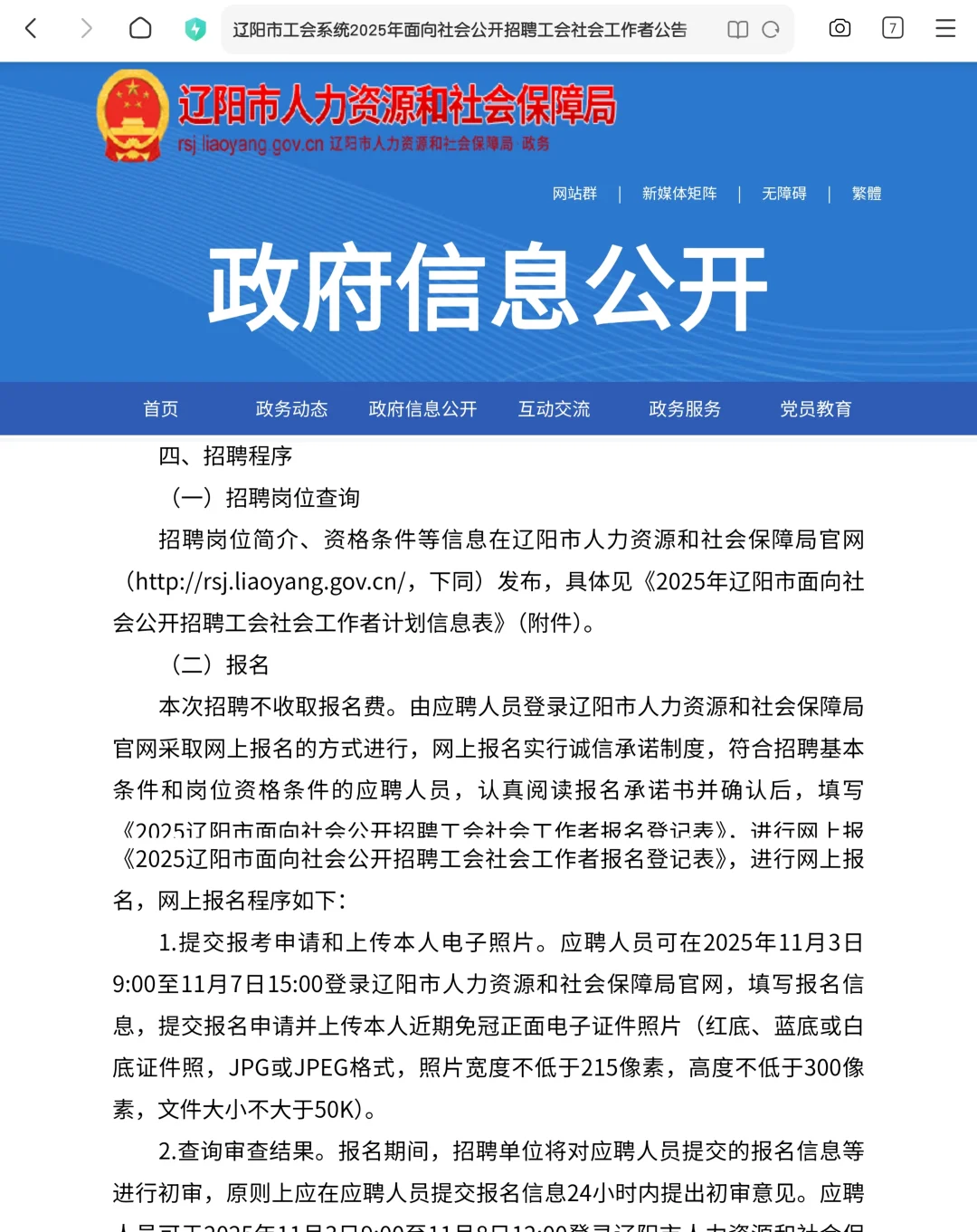 辽阳姐妹速看！工会招12人,40岁内可报！