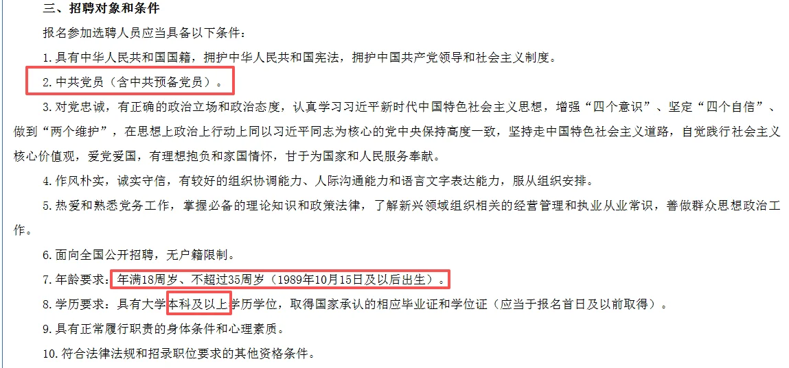 自贡社会化选聘新兴领域工作专员18人