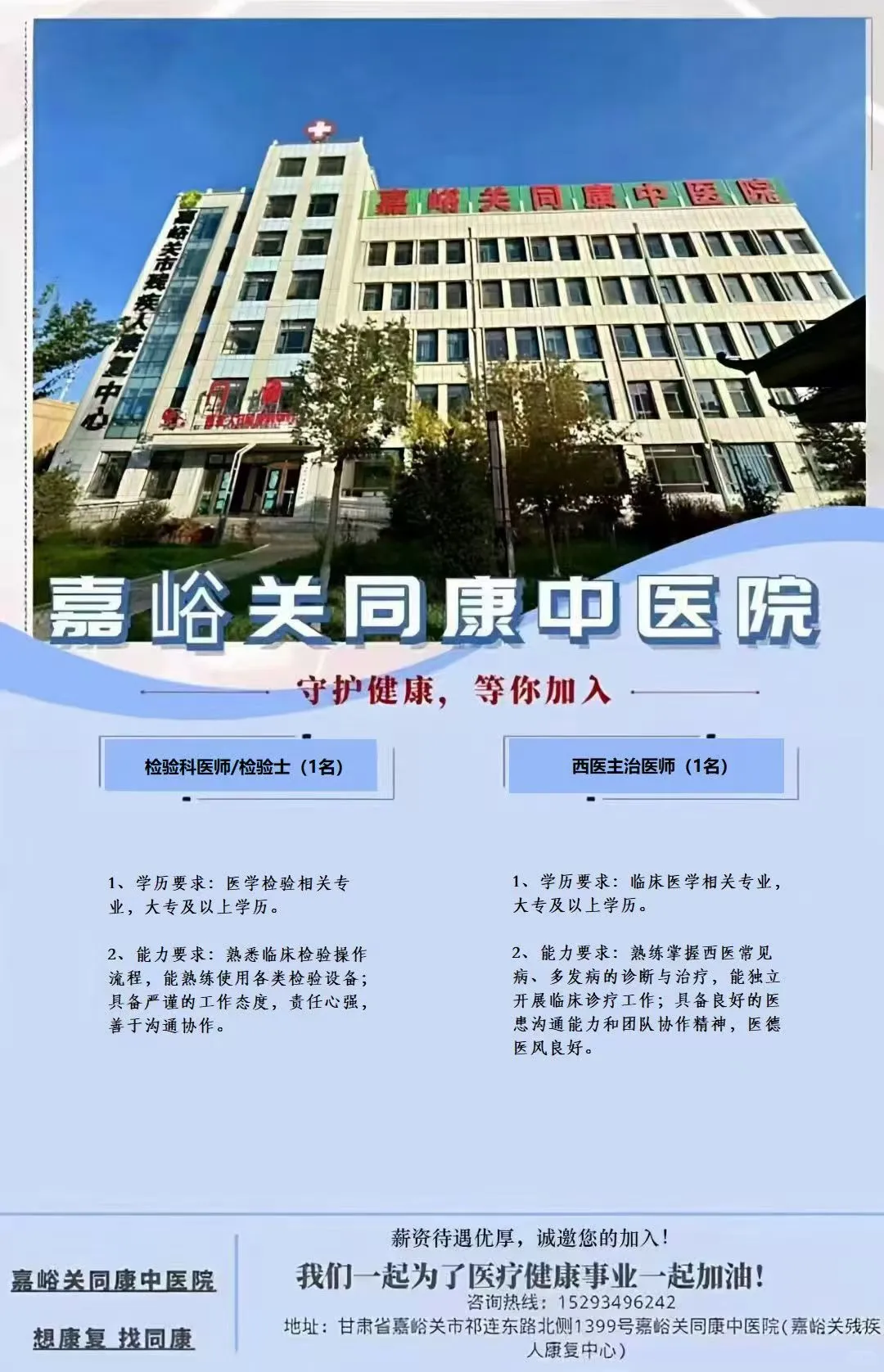 招聘检验专业啦