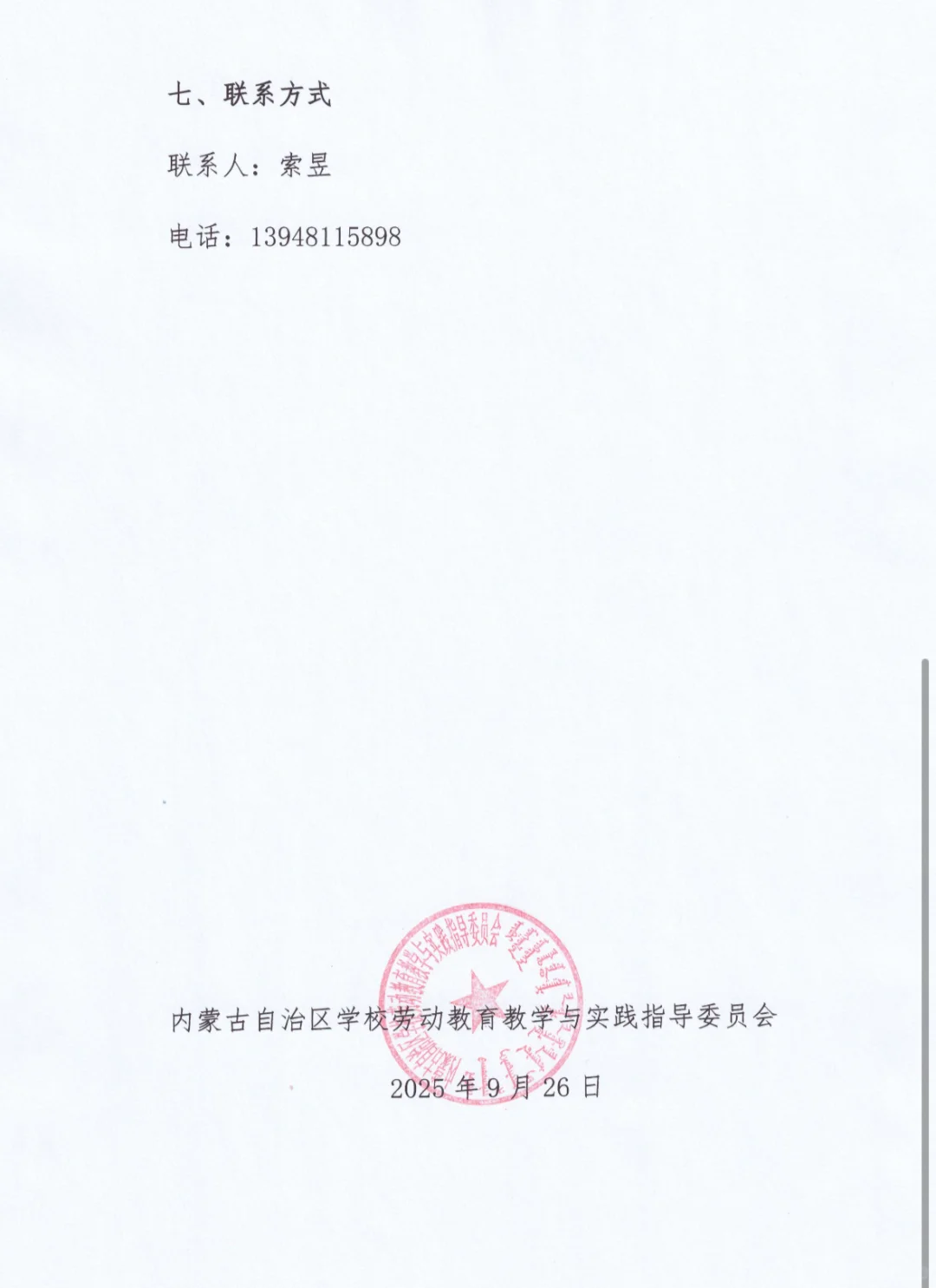 内蒙古大中小学开展劳动教育教学成果大赛‼