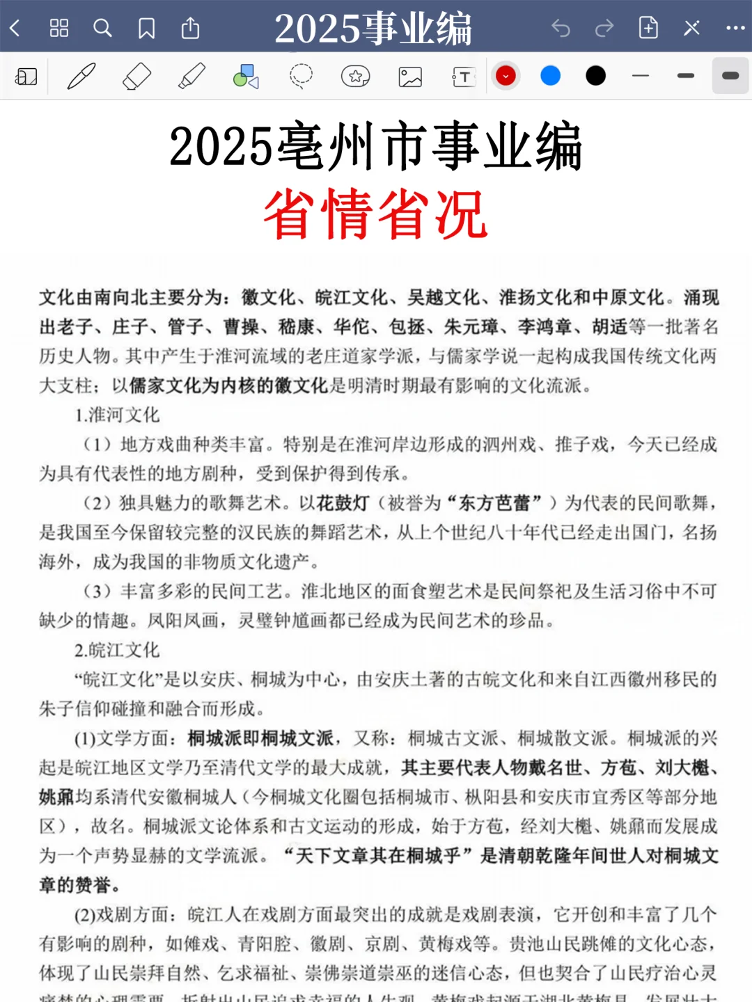 给大家普及一下，10.25亳州市事业编的强度！