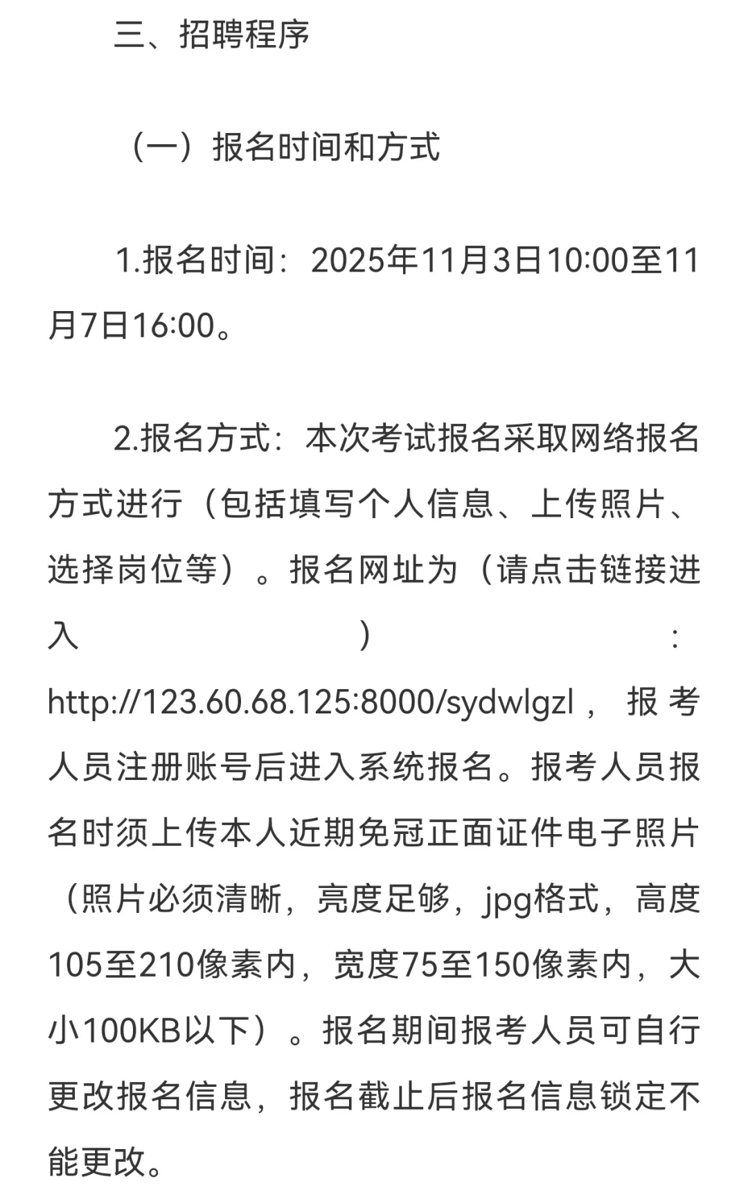 补录！上海市临港新片区党建服务中心招聘