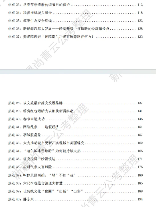 兵团事业编面试预测